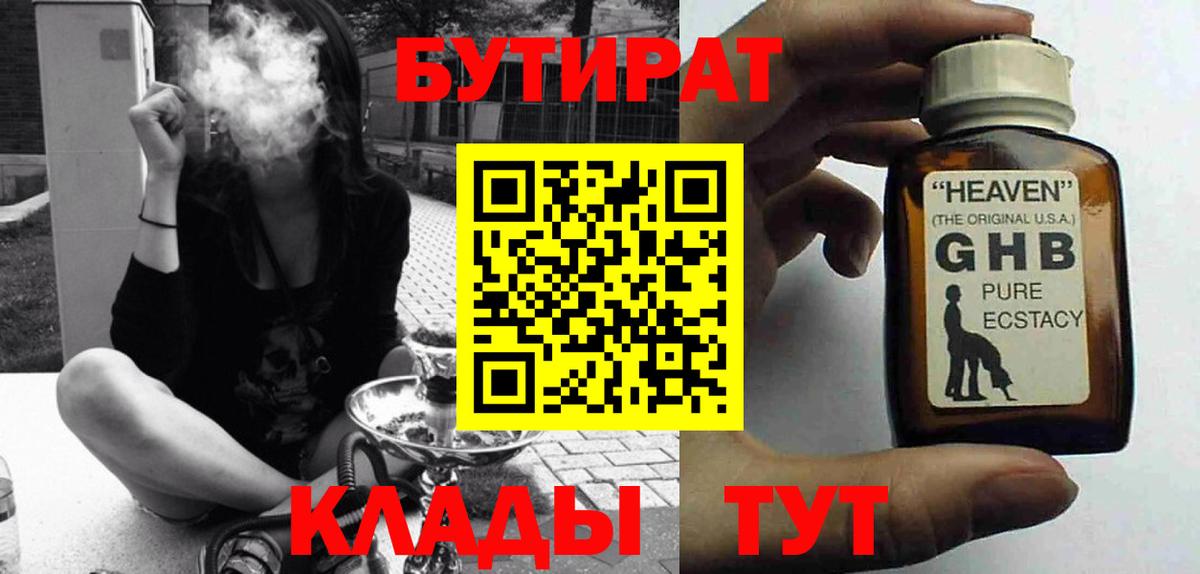 Острогожск  Бутират бутик  Вход с VPN 