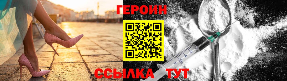 ГЕРОИН Heroin  Вход с VPN  Острогожск 