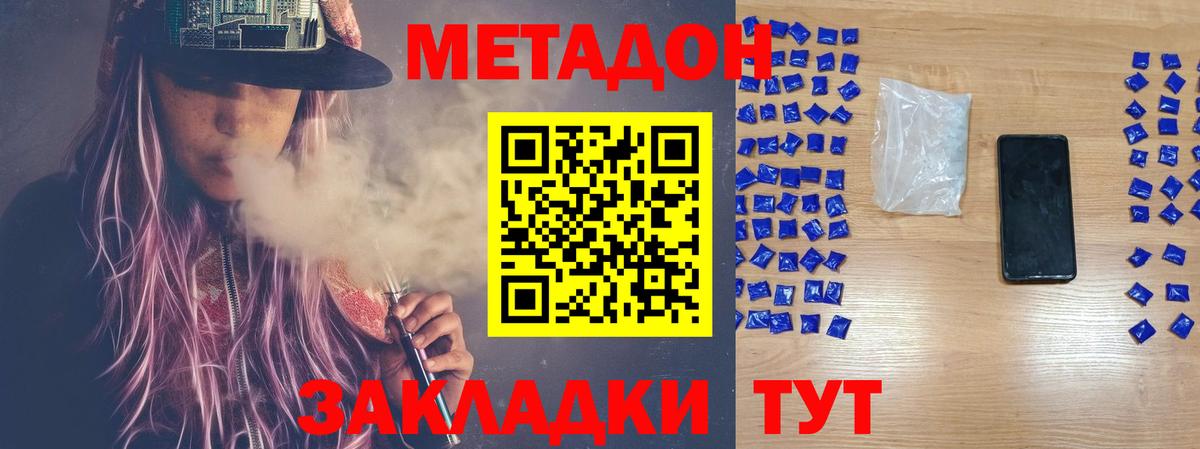 Острогожск  Метадон кристалл  Вход с VPN  Метадон VHQ 