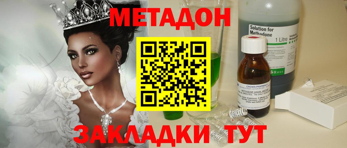 МЕТАДОН VHQ Острогожск